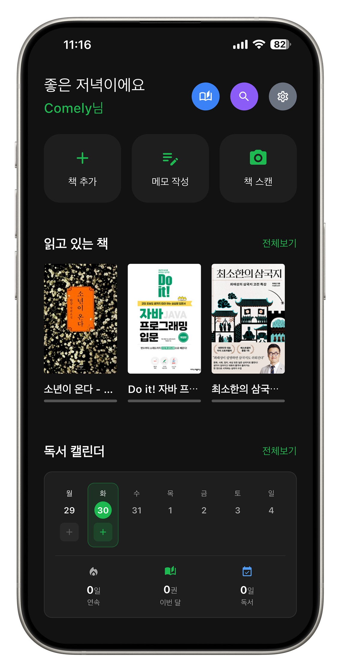 기록할 기 screenshot 1