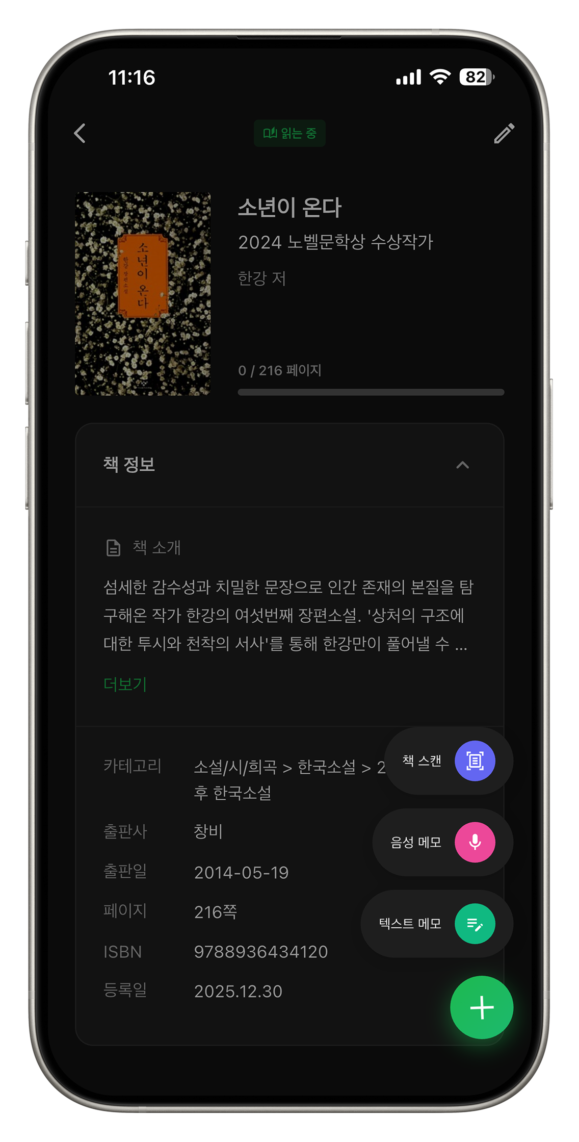 기록할 기 screenshot 2